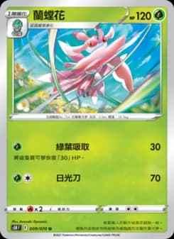 Lurantis