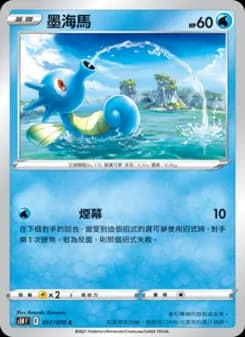 Horsea