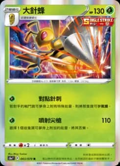 Beedrill