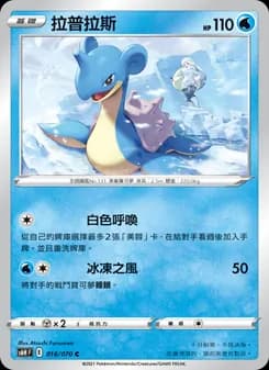Lapras