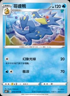 Golduck