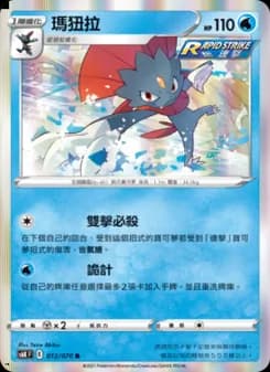Weavile