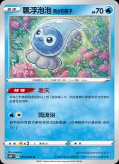 飄浮泡泡 雨水的樣子