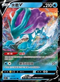 Suicune V