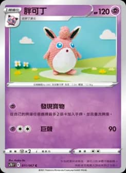 Wigglytuff