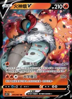 Volcarona V
