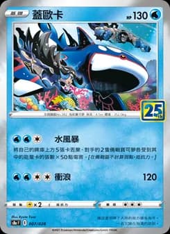 Kyogre