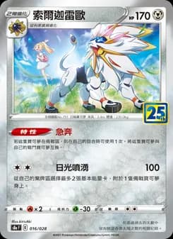 Solgaleo