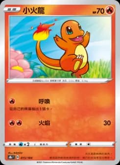 Charmander