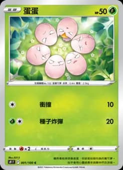 Exeggcute