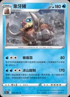 Mamoswine