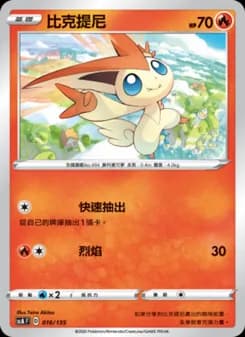 Victini