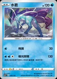 Suicune