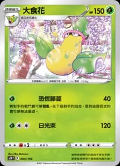 Victreebel