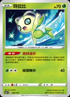 Celebi