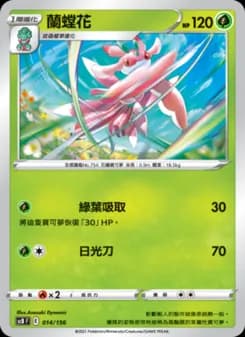 Lurantis