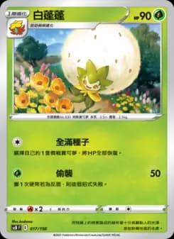 Eldegoss