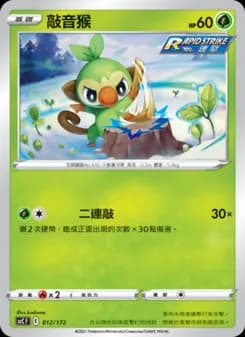 Grookey