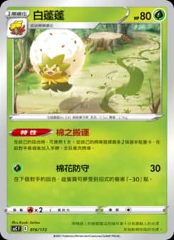 Eldegoss