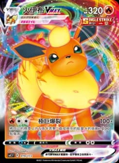 Flareon VMAX