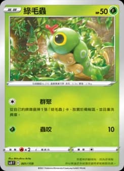 Caterpie