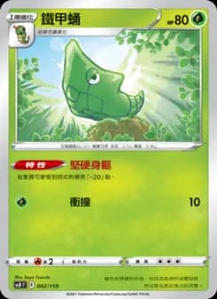 Metapod
