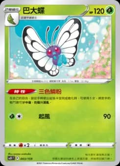 Butterfree