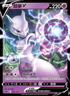 Mewtwo V