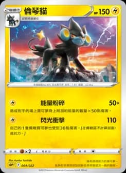 Luxray