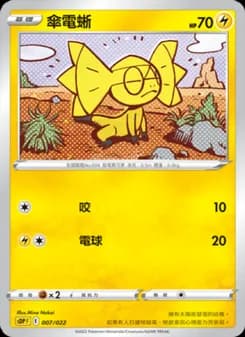 Helioptile