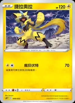 Zeraora