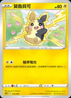 Morpeko