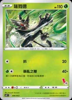 Zarude
