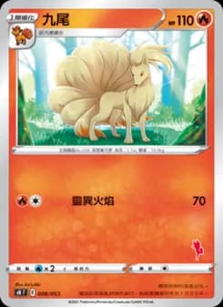 Ninetales