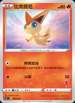 Victini