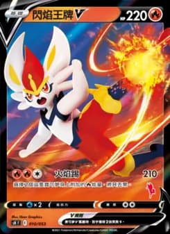 Cinderace V