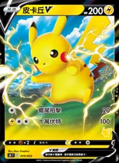 Pikachu V