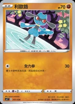 Riolu