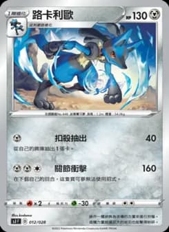 Lucario