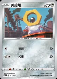 Meltan