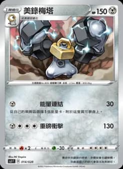 Melmetal