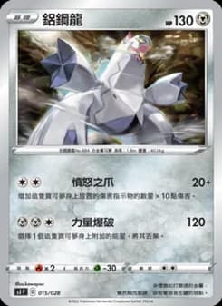 Duraludon
