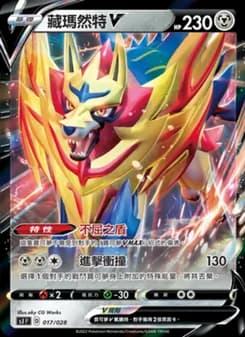 Zamazenta V