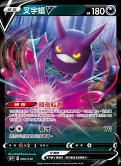 Crobat V