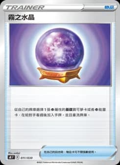 霧之水晶