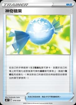神奇糖果