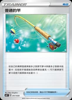 普通釣竿