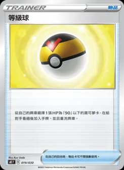 等級球