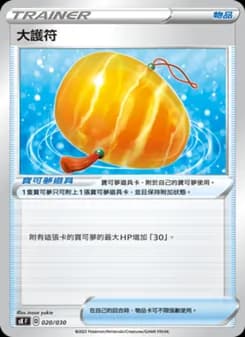 大護符