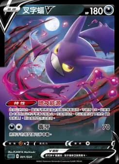 Crobat V